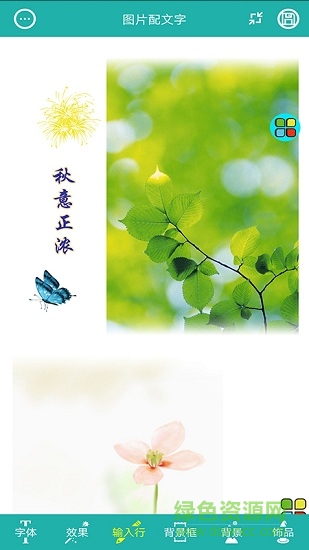 圖片文字長圖相冊手機(jī)版