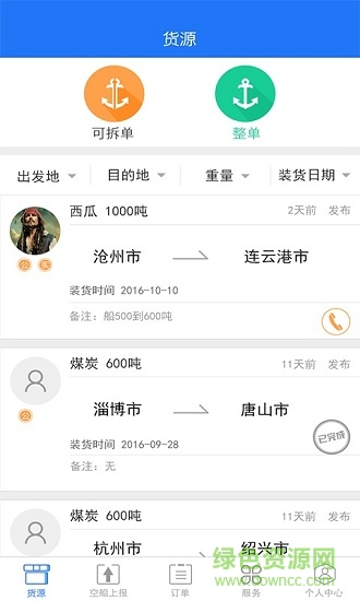 51船運船主 v1.1 安卓版 0