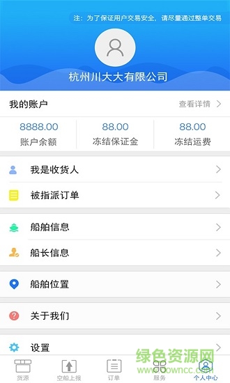 51船運船主 v1.1 安卓版 3