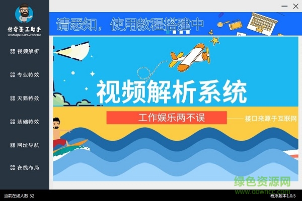 傳奇美工助手軟件 v1.0.5 免費(fèi)版 0