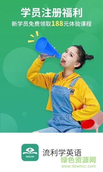 流利學英語app