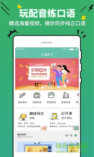 流利學英語 v1.12 安卓版 2