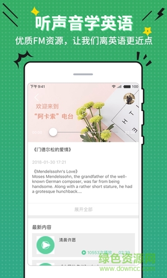 流利學英語 v1.12 安卓版 3