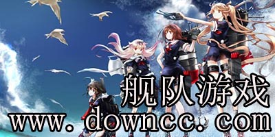 艦隊游戲