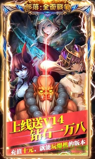 部落全面戰(zhàn)爭超v版 v4.0 安卓變態(tài)版 2