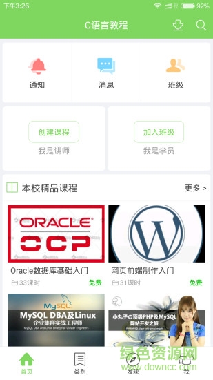 C語言教程 v2.1.0 安卓版 0