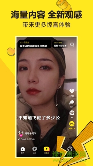 嘿猴短視頻 v1.0.0 安卓版 3