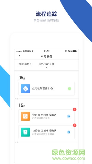 頂呱呱財(cái)稅app