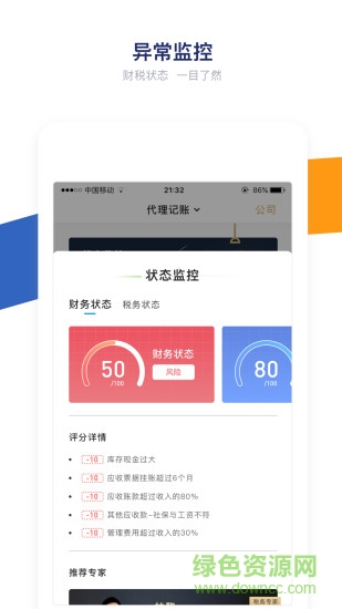 頂呱呱財(cái)稅 v1.5.0 安卓版 3