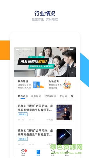 頂呱呱財(cái)稅 v1.5.0 安卓版 2