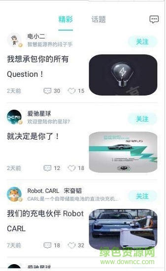 愛馳汽車 v3.12.0 安卓版 0