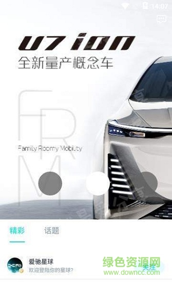 愛馳汽車 v3.12.0 安卓版 1