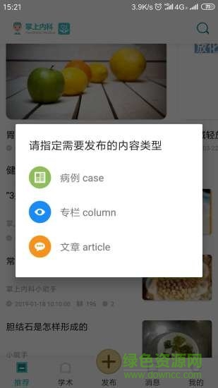 掌上內(nèi)科 v1.0.2 安卓版 0