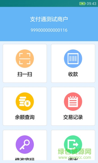 通匯卡商家版 v1.1.3 安卓版 0