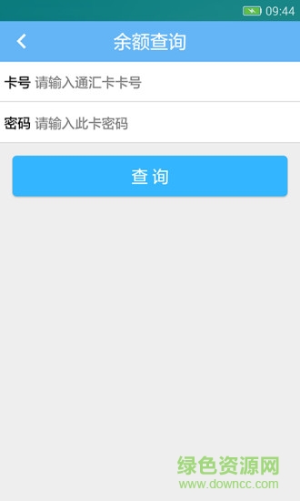 通匯卡商家版 v1.1.3 安卓版 3