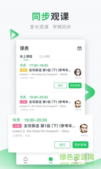 英練幫家長端 v1.3.0 安卓版 3