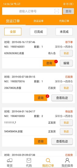 問鹿貨運(yùn) v2.1.3 安卓版 1