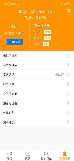 問鹿貨運(yùn) v2.1.3 安卓版 2