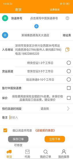 問鹿貨運(yùn)安卓版