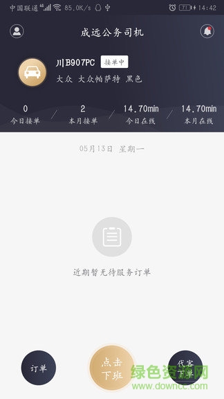 成遠司機 v1.0 安卓版 1