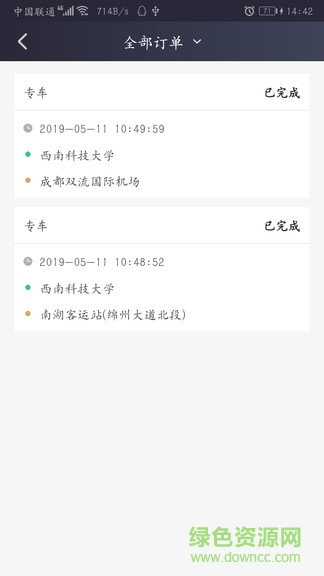 成遠司機安卓版下載