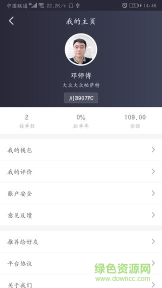 成遠司機 v1.0 安卓版 2