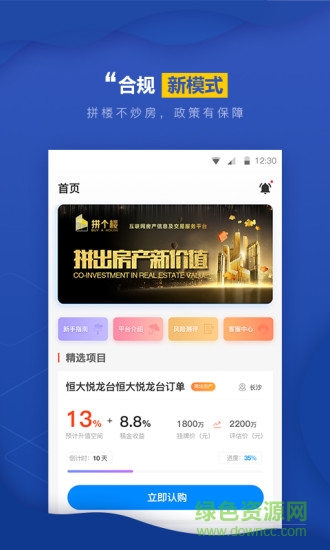 拼個樓 v1.0.0 安卓版 2