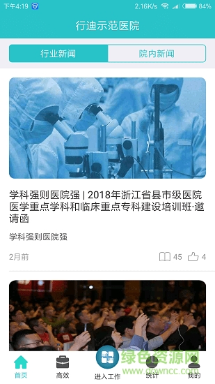 行迪醫(yī)管app下載