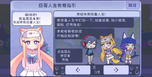 扭蛋人生ios中文版(Gacha Life) v7.0 iPhone最新版 1