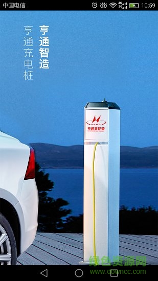 充電大亨 v1.1.8 安卓版 3