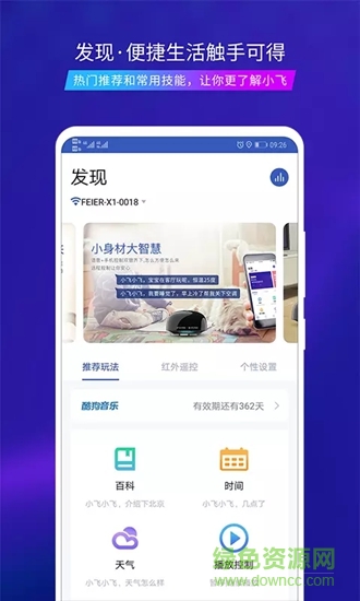 飛爾智能0