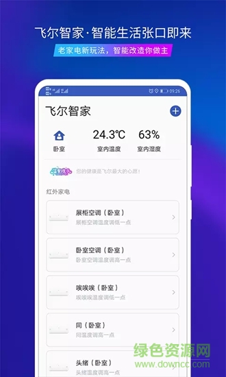 飛爾智能1