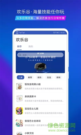 飛爾智能2