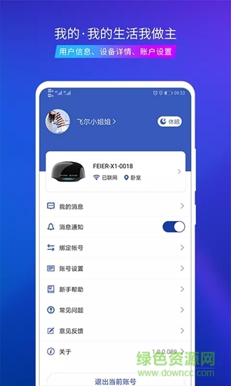 飛爾智能3