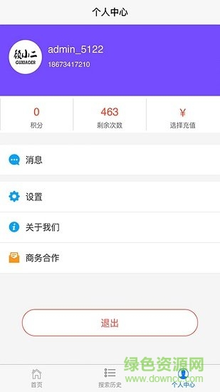 顧小二(企業(yè)信息查詢軟件) v2.0.2 最新版 0
