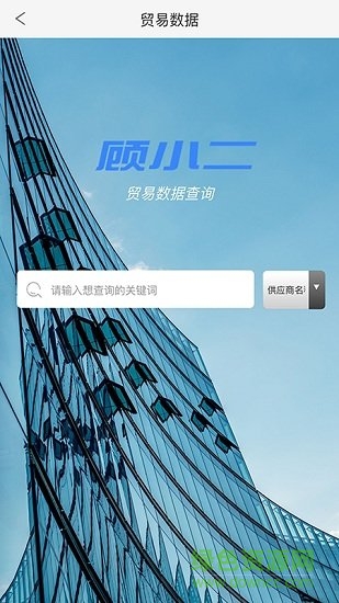 顧小二(企業(yè)信息查詢軟件) v2.0.2 最新版 1