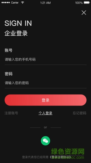 錄職最新版app下載