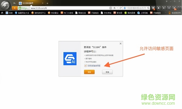 5118站長工具箱 v2.0.1 最新版 0