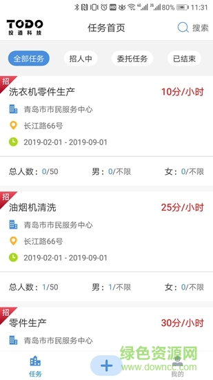 靈工云app