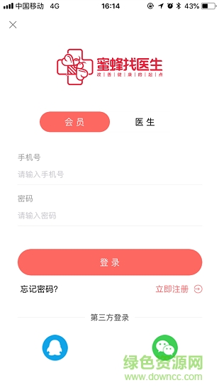 蜜蜂找醫(yī)生平臺(tái) v1.0 安卓版 0