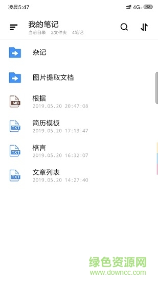 游魚筆記 v0.1.6 安卓版 0