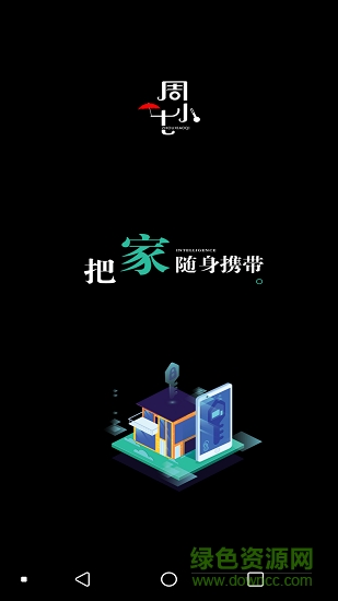 周小七智能 v1.0.0 安卓版 0