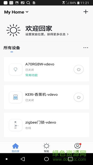 周小七智能 v1.0.0 安卓版 1