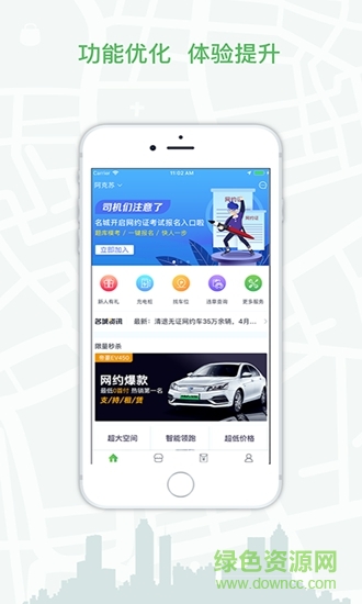名城出行 v1.5 安卓版 1