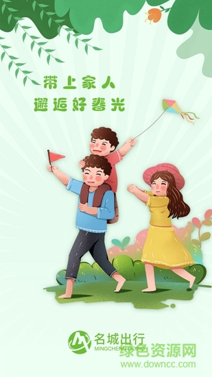 名城出行 名城出行app