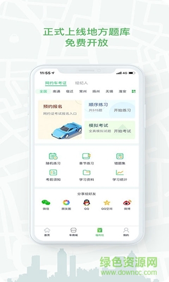 名城出行 v1.5 安卓版 3