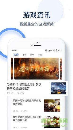 5G游戲資訊 v1.0 安卓版 0