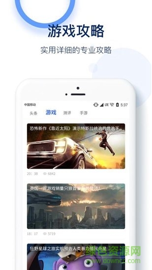 5G游戲資訊app下載