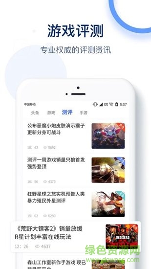 5G游戲資訊 v1.0 安卓版 1