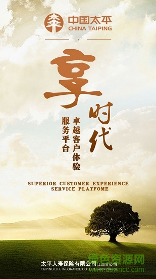 太平樹(保險(xiǎn)展業(yè)) v1.0.1 安卓版 0